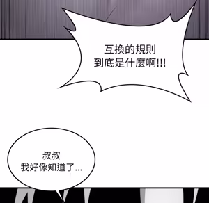 Page 405 of 【Suhwa，GYU】我和叔叔互换灵魂！？1-9 - preview thumbnail