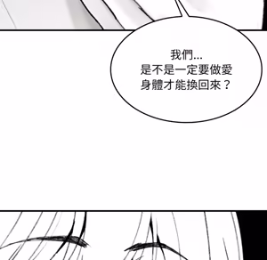 Page 407 of 【Suhwa，GYU】我和叔叔互换灵魂！？1-9 - preview thumbnail
