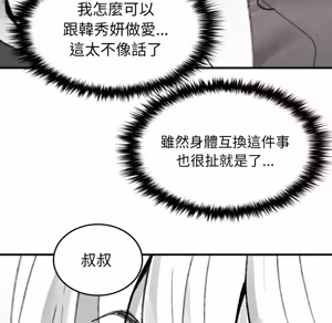 Page 420 of 【Suhwa，GYU】我和叔叔互换灵魂！？1-9 - preview thumbnail