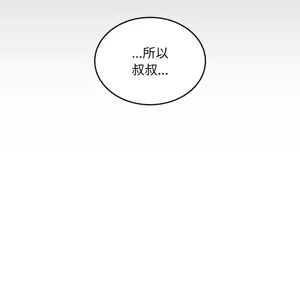 Page 477 of 【Suhwa，GYU】我和叔叔互换灵魂！？1-9 - preview thumbnail
