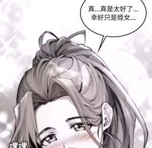 Page 570 of 【Suhwa，GYU】我和叔叔互换灵魂！？1-9 - preview thumbnail