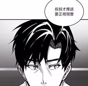 Page 615 of 【Suhwa，GYU】我和叔叔互换灵魂！？1-9 - preview thumbnail