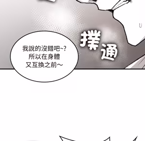 Page 633 of 【Suhwa，GYU】我和叔叔互换灵魂！？1-9 - preview thumbnail