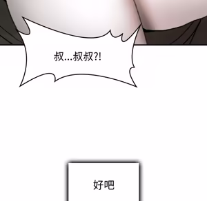 Page 636 of 【Suhwa，GYU】我和叔叔互换灵魂！？1-9 - preview thumbnail