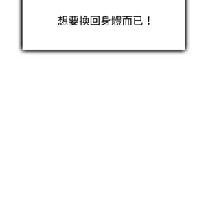 Page 679 of 【Suhwa，GYU】我和叔叔互换灵魂！？1-9 - preview thumbnail