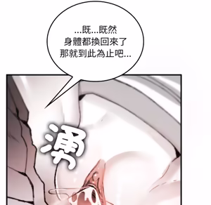 Page 729 of 【Suhwa，GYU】我和叔叔互换灵魂！？1-9 - preview thumbnail