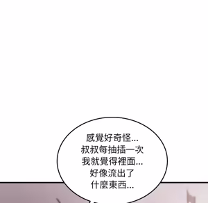 Page 759 of 【Suhwa，GYU】我和叔叔互换灵魂！？1-9 - preview thumbnail
