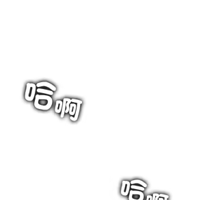 Page 767 of 【Suhwa，GYU】我和叔叔互换灵魂！？1-9 - preview thumbnail