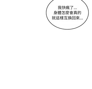 Page 812 of 【Suhwa，GYU】我和叔叔互换灵魂！？1-9 - preview thumbnail
