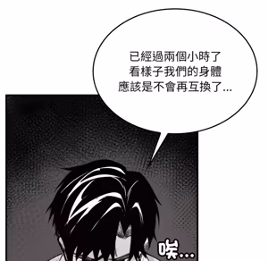 Page 813 of 【Suhwa，GYU】我和叔叔互换灵魂！？1-9 - preview thumbnail