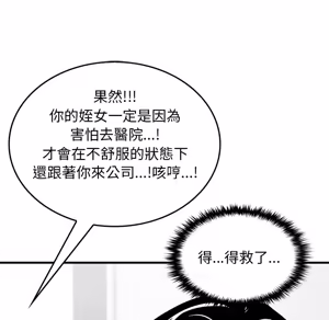 Page 888 of 【Suhwa，GYU】我和叔叔互换灵魂！？1-9 - preview thumbnail