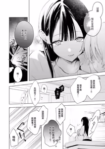 Page 16 of Rinren-san wa mada koi o shiranai - preview thumbnail