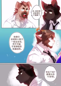 Page 142 of Passionate Affection 深挚 [Chinese Ver.] [Digital] (On Going) - 独行侠汉化 - preview thumbnail