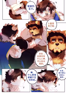 Page 158 of Passionate Affection 深挚 [Chinese Ver.] [Digital] (On Going) - 独行侠汉化 - preview thumbnail