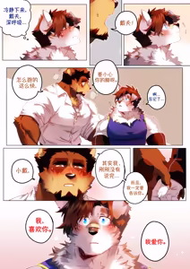 Page 191 of Passionate Affection 深挚 [Chinese Ver.] [Digital] (On Going) - 独行侠汉化 - preview thumbnail