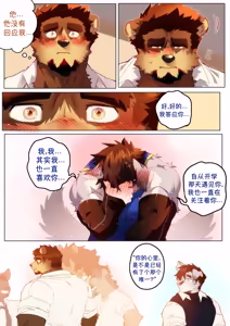 Page 193 of Passionate Affection 深挚 [Chinese Ver.] [Digital] (On Going) - 独行侠汉化 - preview thumbnail