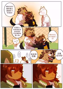 Page 201 of Passionate Affection 深挚 [Chinese Ver.] [Digital] (On Going) - 独行侠汉化 - preview thumbnail
