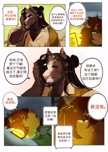 Page 205 of Passionate Affection 深挚 [Chinese Ver.] [Digital] (On Going) - 独行侠汉化 - preview thumbnail