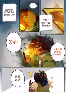 Page 206 of Passionate Affection 深挚 [Chinese Ver.] [Digital] (On Going) - 独行侠汉化 - preview thumbnail