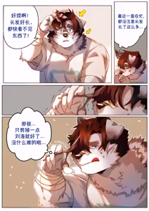 Page 209 of Passionate Affection 深挚 [Chinese Ver.] [Digital] (On Going) - 独行侠汉化 - preview thumbnail