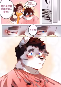 Page 214 of Passionate Affection 深挚 [Chinese Ver.] [Digital] (On Going) - 独行侠汉化 - preview thumbnail