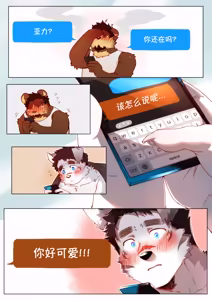 Page 219 of Passionate Affection 深挚 [Chinese Ver.] [Digital] (On Going) - 独行侠汉化 - preview thumbnail