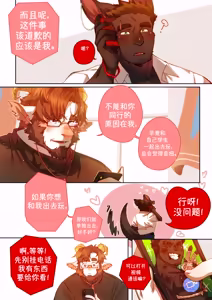 Page 249 of Passionate Affection 深挚 [Chinese Ver.] [Digital] (On Going) - 独行侠汉化 - preview thumbnail