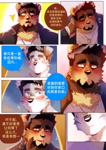Page 255 of Passionate Affection 深挚 [Chinese Ver.] [Digital] (On Going) - 独行侠汉化 - preview thumbnail