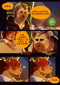 Page 260 of Passionate Affection 深挚 [Chinese Ver.] [Digital] (On Going) - 独行侠汉化 - preview thumbnail