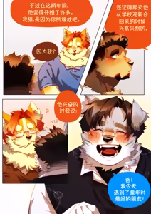 Page 267 of Passionate Affection 深挚 [Chinese Ver.] [Digital] (On Going) - 独行侠汉化 - preview thumbnail