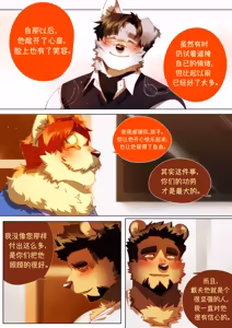 Page 268 of Passionate Affection 深挚 [Chinese Ver.] [Digital] (On Going) - 独行侠汉化 - preview thumbnail