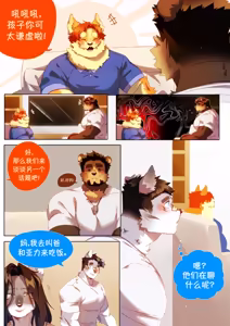 Page 269 of Passionate Affection 深挚 [Chinese Ver.] [Digital] (On Going) - 独行侠汉化 - preview thumbnail