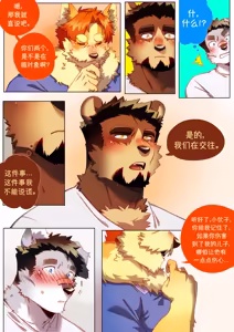 Page 270 of Passionate Affection 深挚 [Chinese Ver.] [Digital] (On Going) - 独行侠汉化 - preview thumbnail