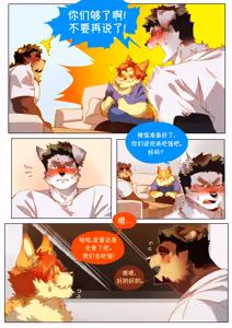 Page 272 of Passionate Affection 深挚 [Chinese Ver.] [Digital] (On Going) - 独行侠汉化 - preview thumbnail