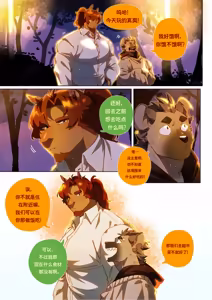 Page 287 of Passionate Affection 深挚 [Chinese Ver.] [Digital] (On Going) - 独行侠汉化 - preview thumbnail