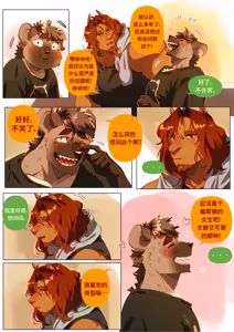 Page 297 of Passionate Affection 深挚 [Chinese Ver.] [Digital] (On Going) - 独行侠汉化 - preview thumbnail