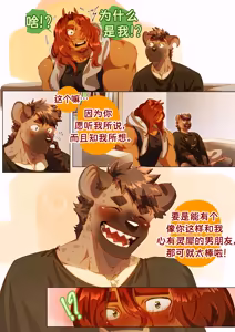 Page 300 of Passionate Affection 深挚 [Chinese Ver.] [Digital] (On Going) - 独行侠汉化 - preview thumbnail