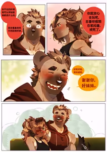 Page 313 of Passionate Affection 深挚 [Chinese Ver.] [Digital] (On Going) - 独行侠汉化 - preview thumbnail