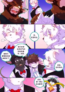 Page 57 of Passionate Affection 深挚 [Chinese Ver.] [Digital] (On Going) - 独行侠汉化 - preview thumbnail