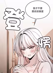 Page 118 of 我和叔叔互换灵魂!? | 叔叔，我们来试试吧 | 我和叔叔互換靈魂!?  |  叔叔，我們來試試看吧！1-10 END - preview thumbnail