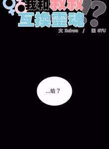 Page 124 of 我和叔叔互换灵魂!? | 叔叔，我们来试试吧 | 我和叔叔互換靈魂!?  |  叔叔，我們來試試看吧！1-10 END - preview thumbnail