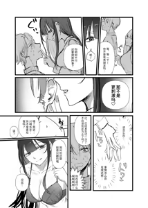 Page 14 of Zenbu, Kimi no Sei | 全部都是你的错 - preview thumbnail