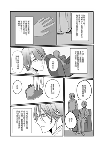 Page 36 of Zenbu, Kimi no Sei | 全部都是你的错 - preview thumbnail