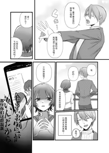 Page 39 of Zenbu, Kimi no Sei | 全部都是你的错 - preview thumbnail