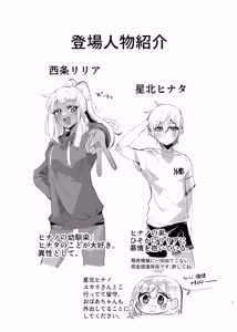 Page 2 of Riria Onee-san to Ecchi na Koto Shiyo! - preview thumbnail