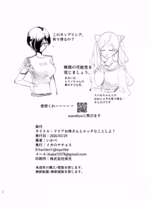 Page 25 of Riria Onee-san to Ecchi na Koto Shiyo! - preview thumbnail