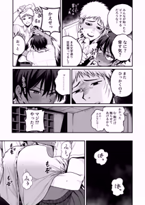 Page 16 of Kasshoku Buaisou Yakyuu-bu Manager no Yowami Nigitta - preview thumbnail