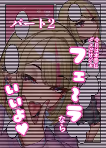 Page 8 of Honban Onegai Shitara Kaidaku Shite Kureru Refle Gal JK - preview thumbnail