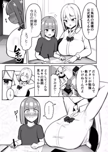 Page 105 of Onee-chan to, Mama to, Honki Koubi. Soushuuhen - preview thumbnail
