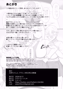 Page 299 of Onee-chan to, Mama to, Honki Koubi. Soushuuhen - preview thumbnail